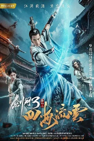 Kiếm Võng Chi Tứ Hải Lưu Vân