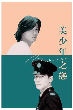 Mỹ Thiếu Niên Chi Luyến
