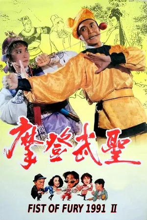 Tân Tinh Võ Môn II