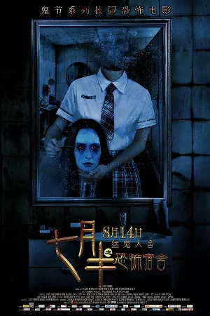 Rằm Tháng Bảy