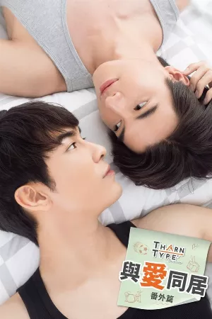 TharnType The Series 2: Mối Tình 7 Năm
