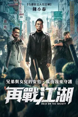 Tái Chiến Giang Hồ