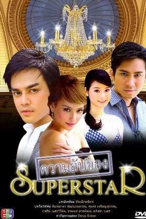 Siêu Sao Bí Mật