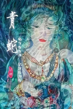 Thanh Xà