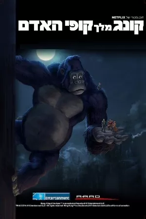Kong: Vua khỉ (Phần 1)