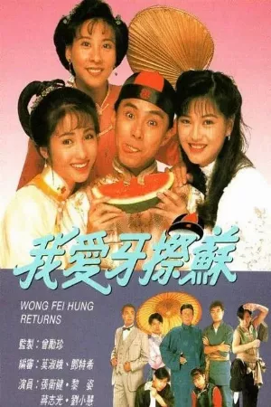 Đệ Tử Hoàng Phi Hồng
