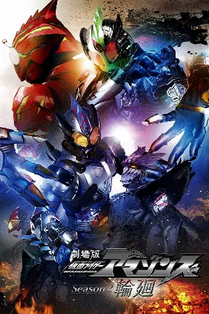 Kamen Rider Amazon 2