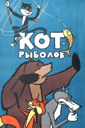 Mèo Cưỡi Cá