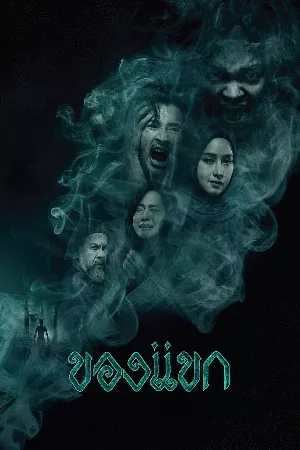 Khong-Khaek: Lời nguyền