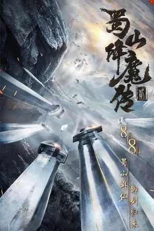 Thục Sơn Hàng Ma Truyện 2