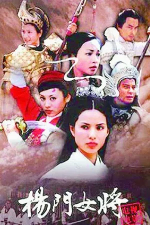 Dương Môn Nữ Tướng (2001)