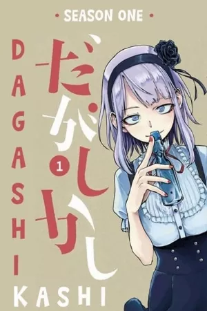 Dagashi Kashi