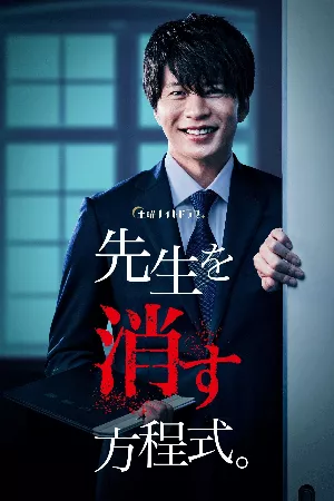 Thầy Ơi! Em Yêu Anh