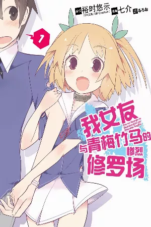 Ore No Kanojo To Osananajimi Ga Shuraba Sugiru