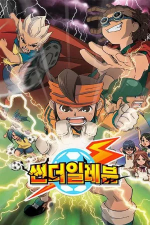 Inazuma Eleven Go
