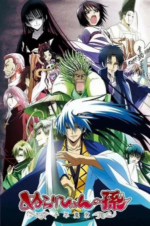 Nurarihyon no Mago: Sennen Makyou