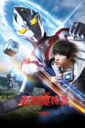 Ultraman Arc